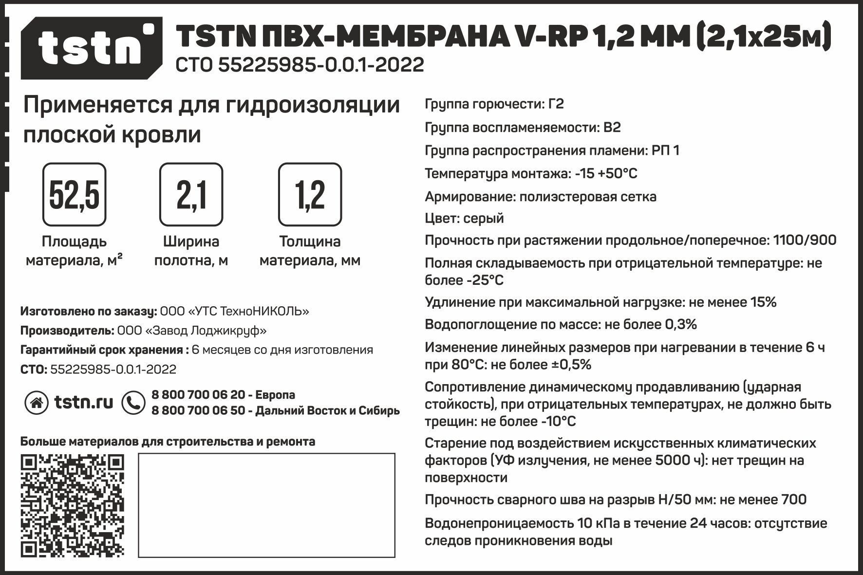 Мембрана ПВХ TSTN V-RP 1,2 мм 2,1х25 м купить в ТЕХНОНИКОЛЬ в Твери,  отзывы, характеристики, цена