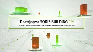 SODIS BUILDING CM